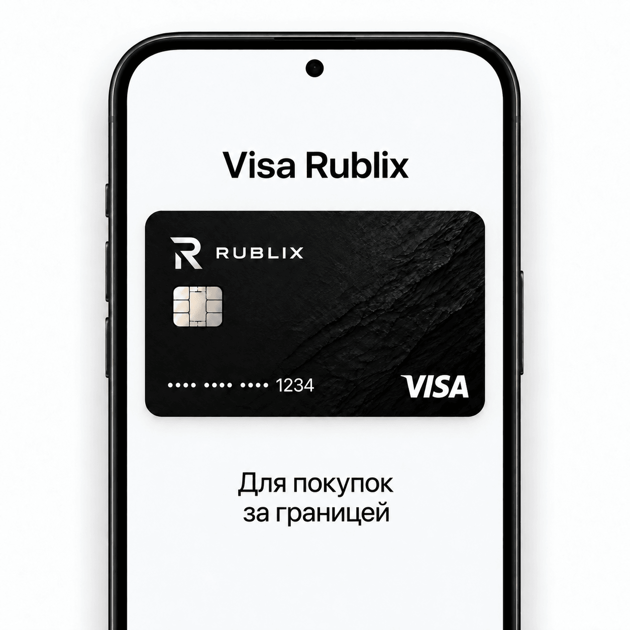 Виртуальная карта Visa Rublix в телефоне.