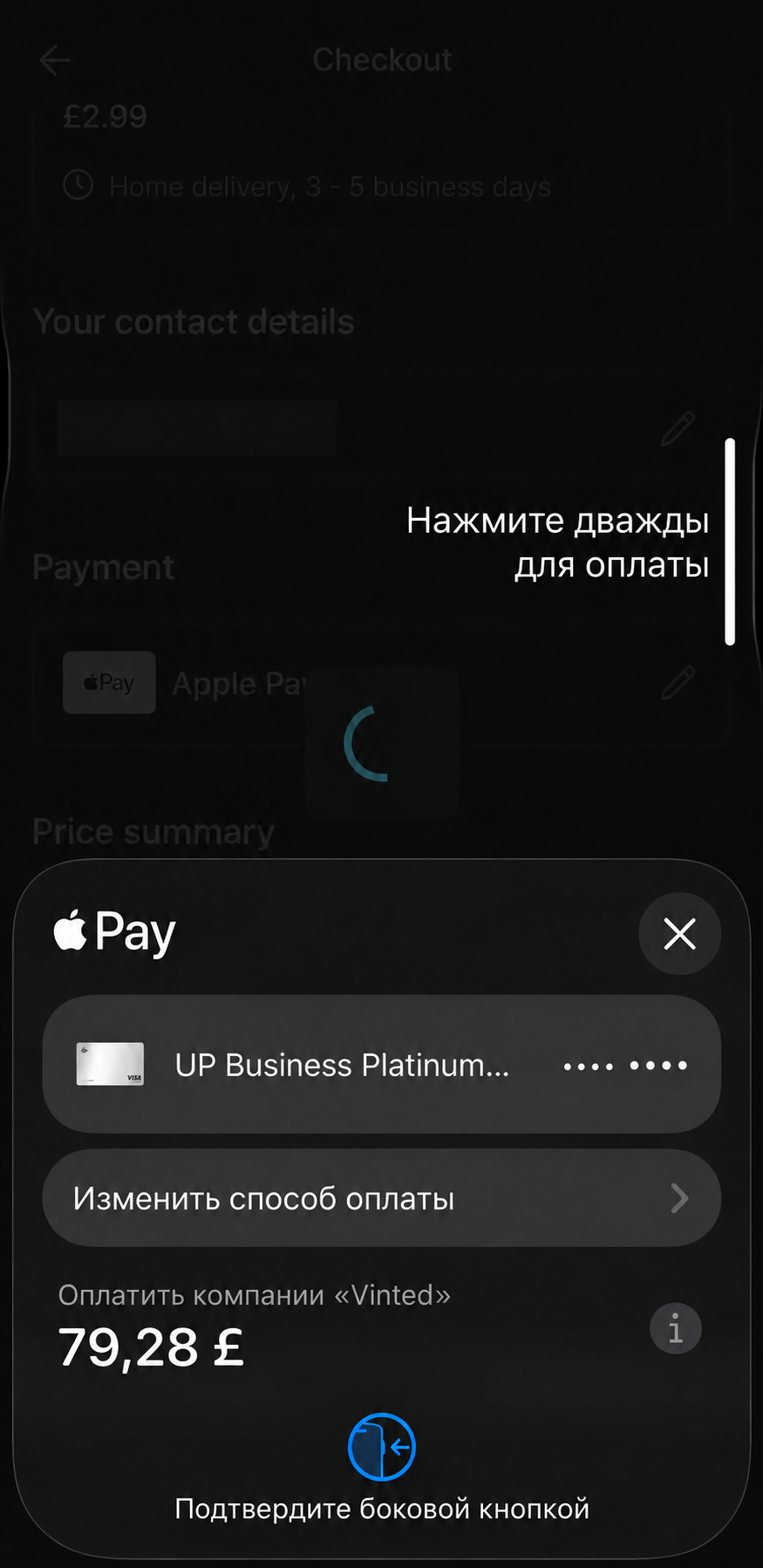Окно Apple Pay с суммой 79,28 фунта и подсказкой подтвердить боковой кнопкой