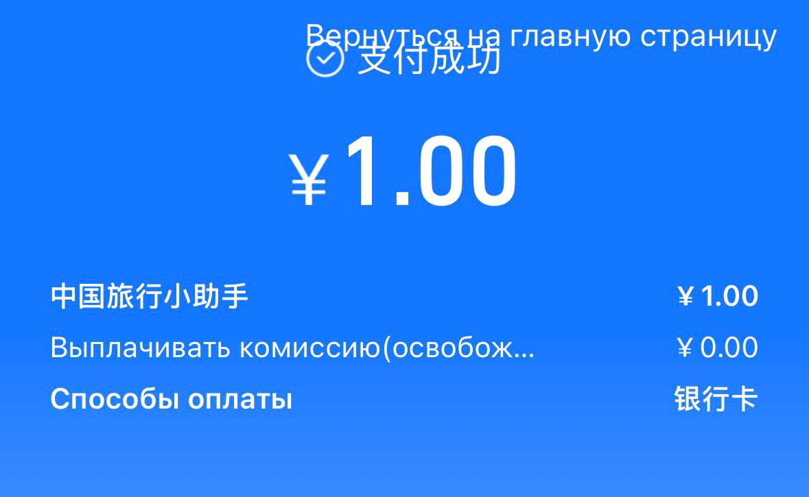 Оплата 1 юаня в Alipay