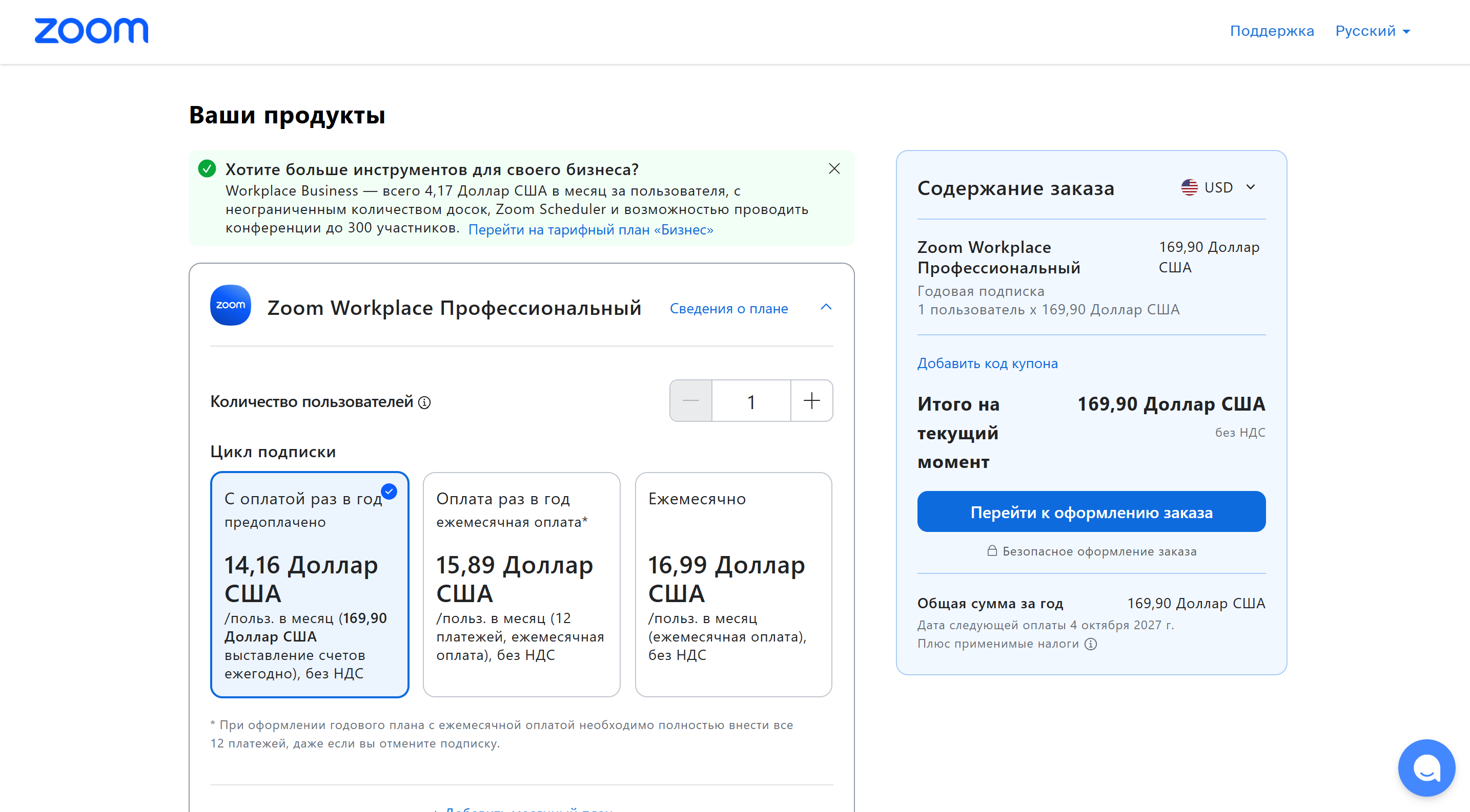 План Zoom Workplace Профессиональный на год, выбор срока, валюта USD и сумма 169,90 доллара до налога