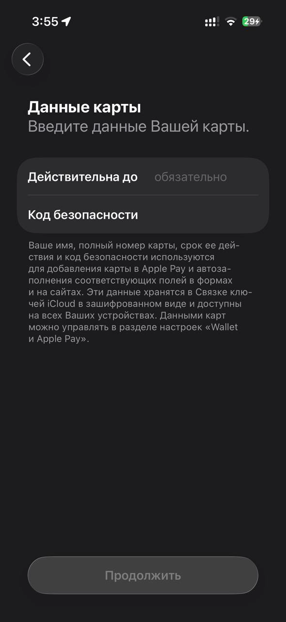 Пустые поля срока действия и кода безопасности карты