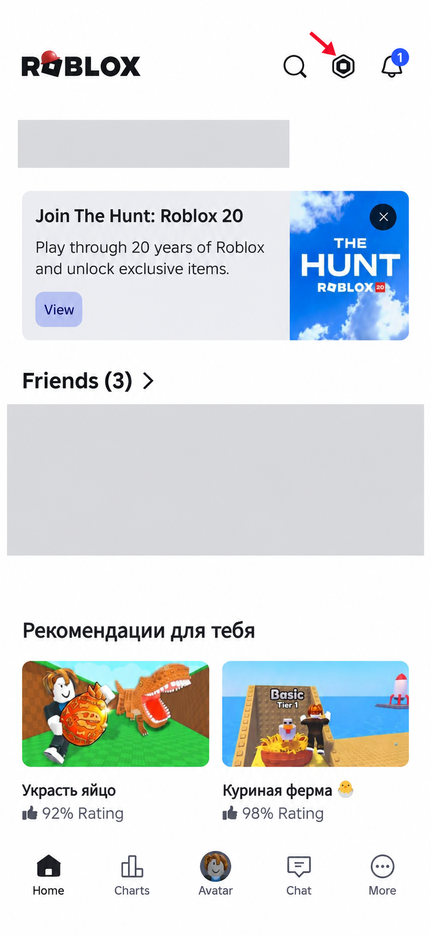 Главный экран Roblox со стрелкой на значок Robux и скрытыми данными аккаунта