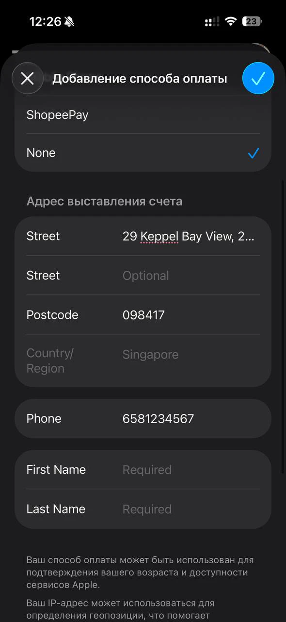 Адрес выставления счёта для региона Singapore