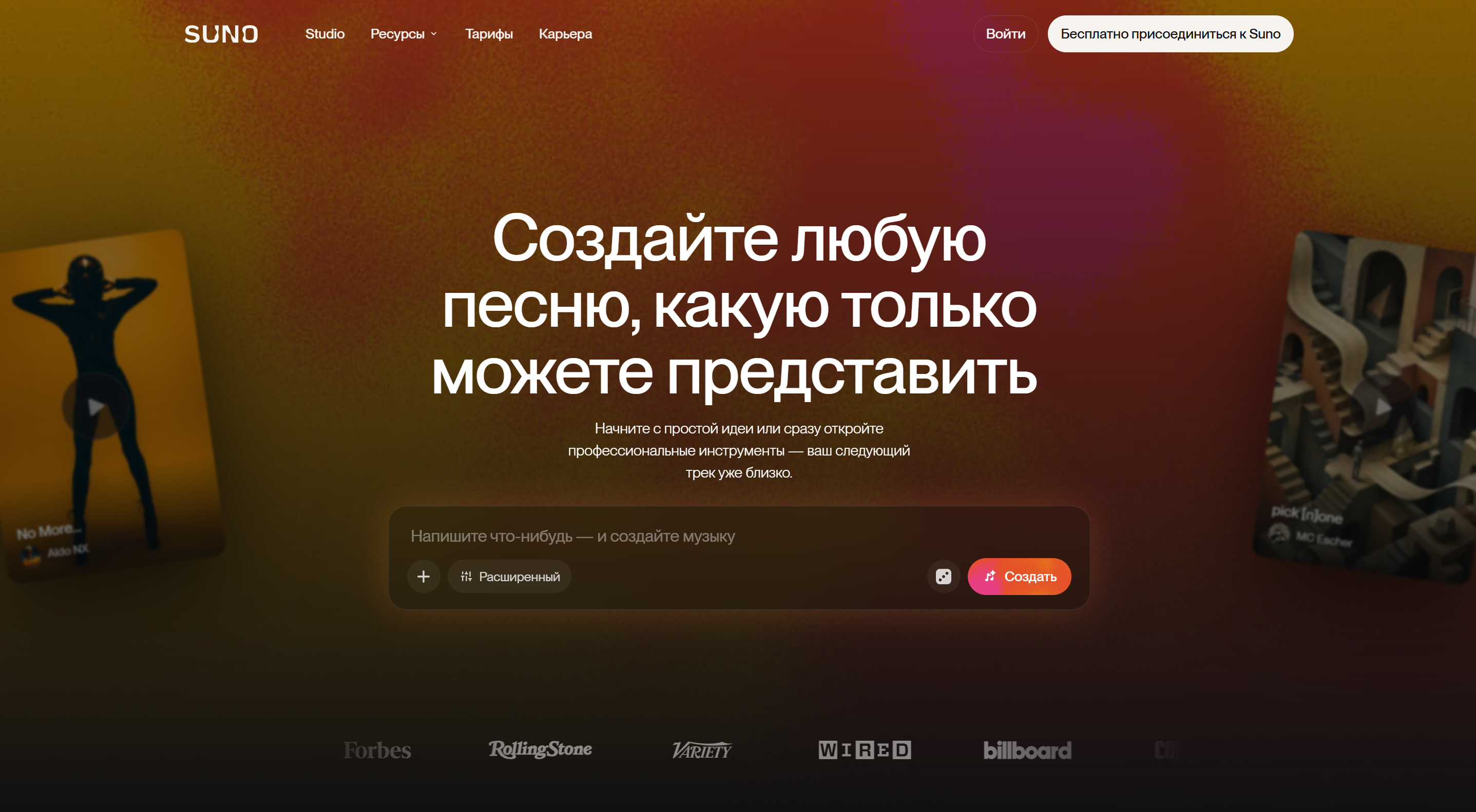 Главная страница Suno с кнопкой Войти