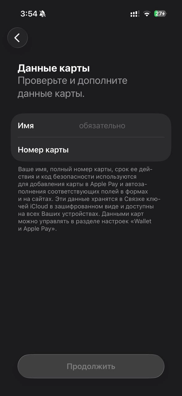 Пустые поля имени и номера карты в Wallet
