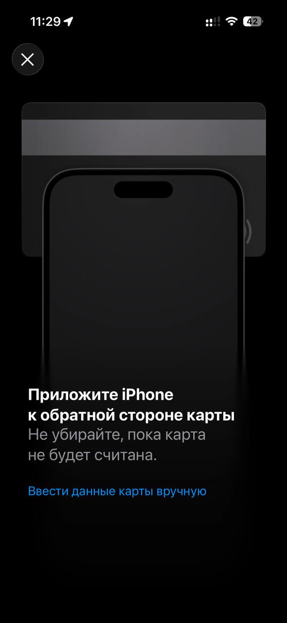 Экран считывания карты со ссылкой для ручного ввода данных