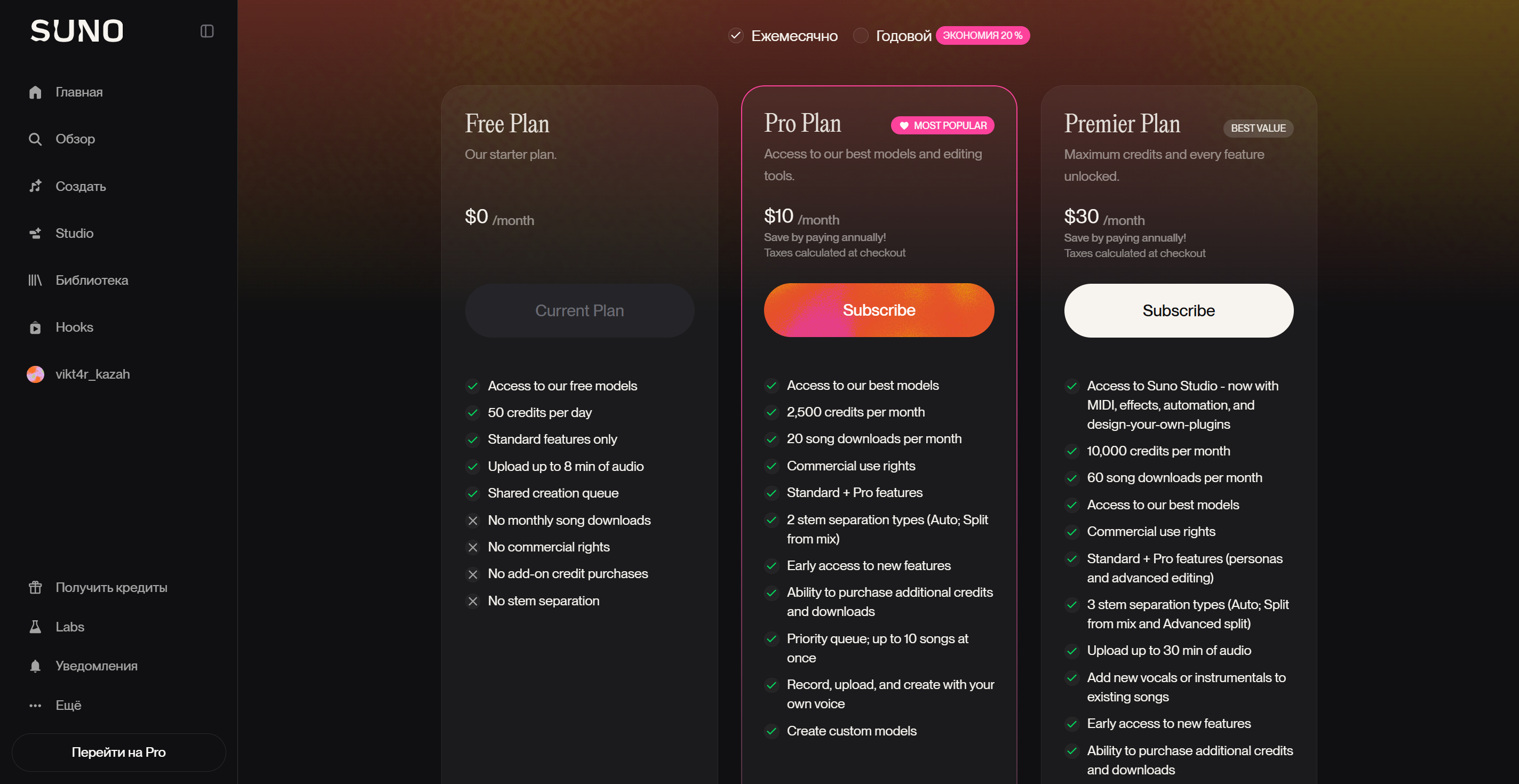 Тарифы Free, Pro и Premier на странице аккаунта Suno