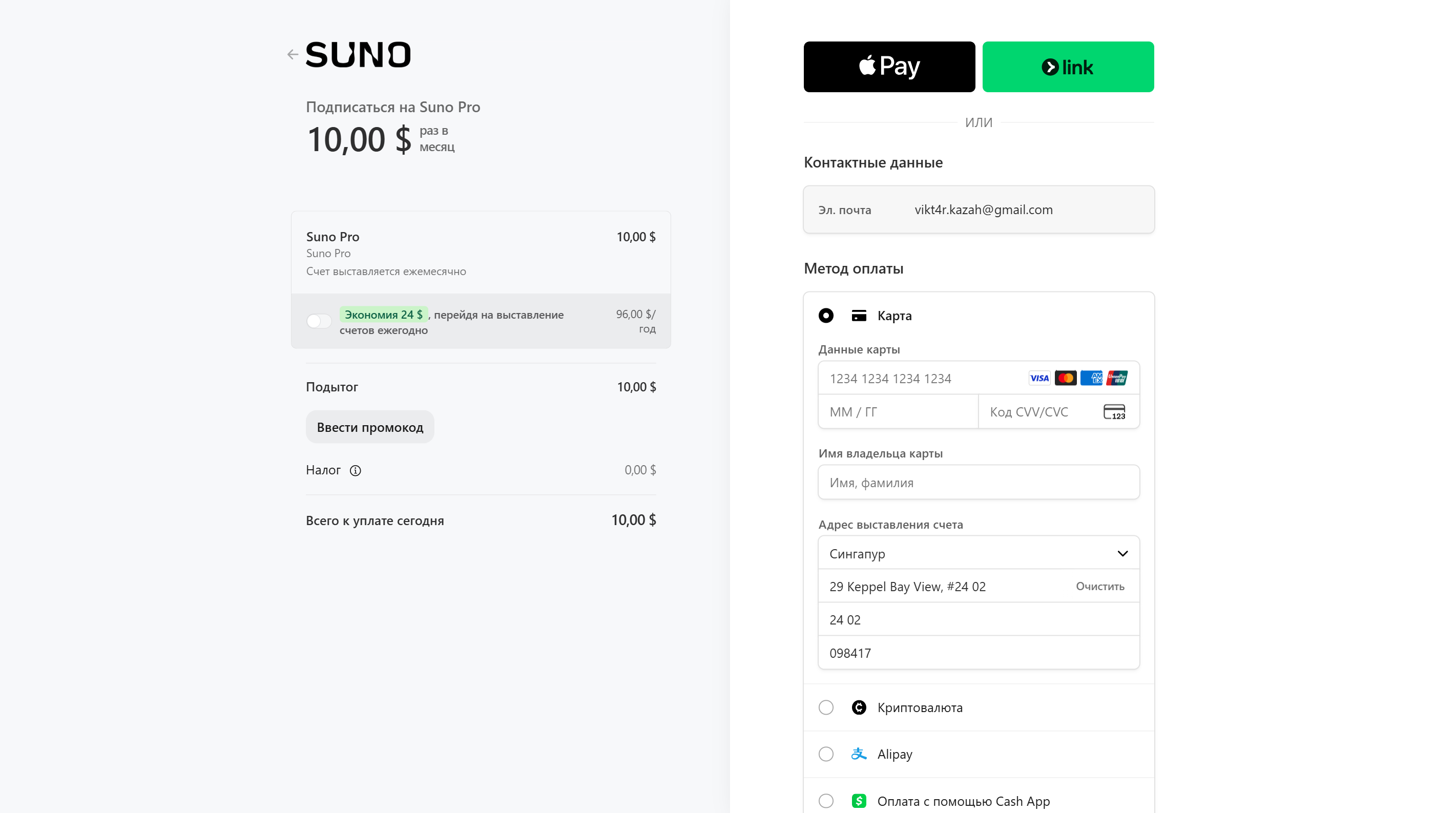 Страница оплаты Suno Pro с полями карты и платёжным адресом