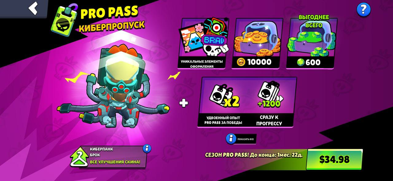 Экран Pro Pass с кнопкой покупки за 34,98 доллара
